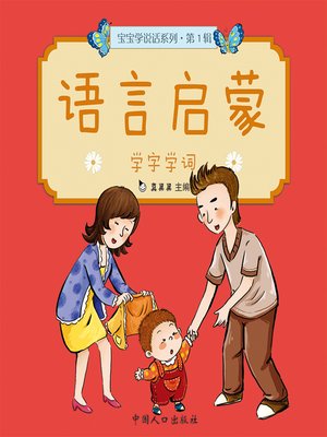 cover image of 学字学词 (Learn Chinese Words)